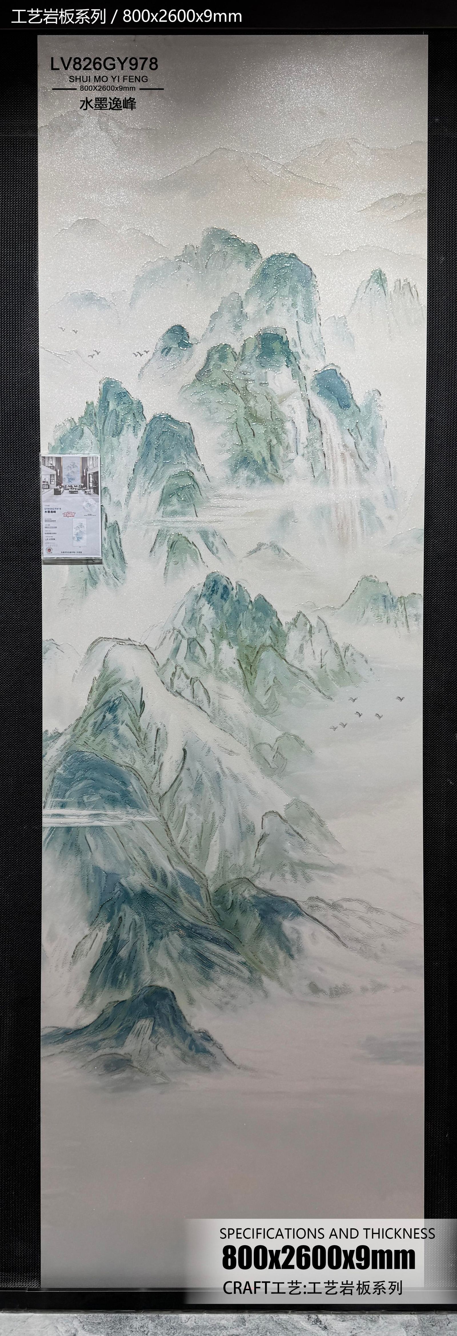 水墨逸峰实拍图